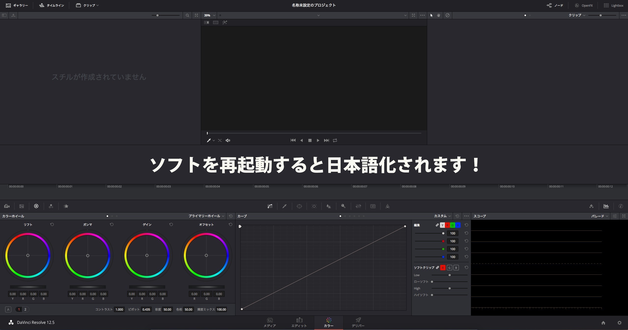 Davinci Resolve14 ダヴィンチ リゾルブ を日本語で使う方法 初期設定 Vook ヴック
