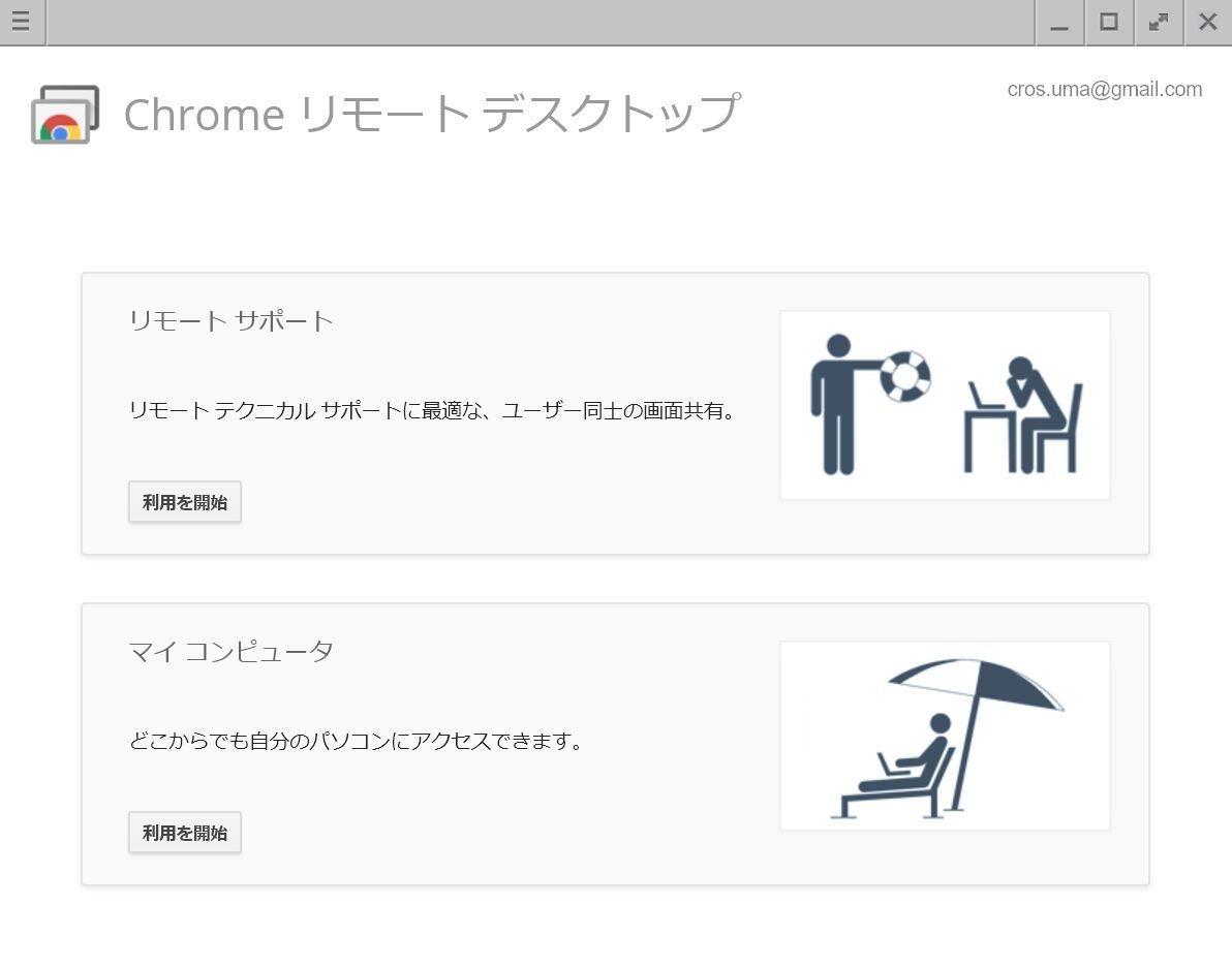 やべデータを家のPCに忘れた！そんな時便利な「Chrome リモートデスクトップ」 | Vook(ヴック)
