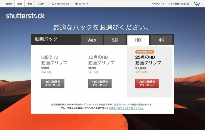 Shutterstockを使った動画編集について Vook ヴック