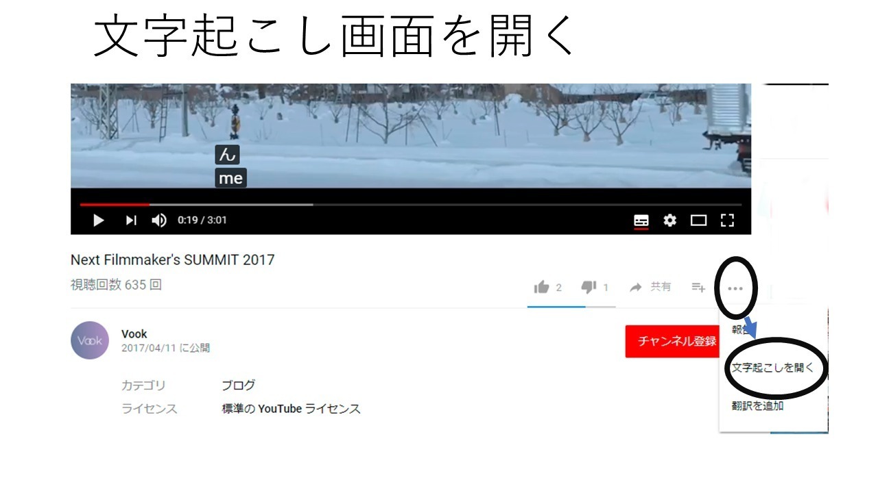 Youtubeにあげるだけ 自動書き起こしマシーーーーンよりも丸投げで書き起こしをする方法 Vook ヴック