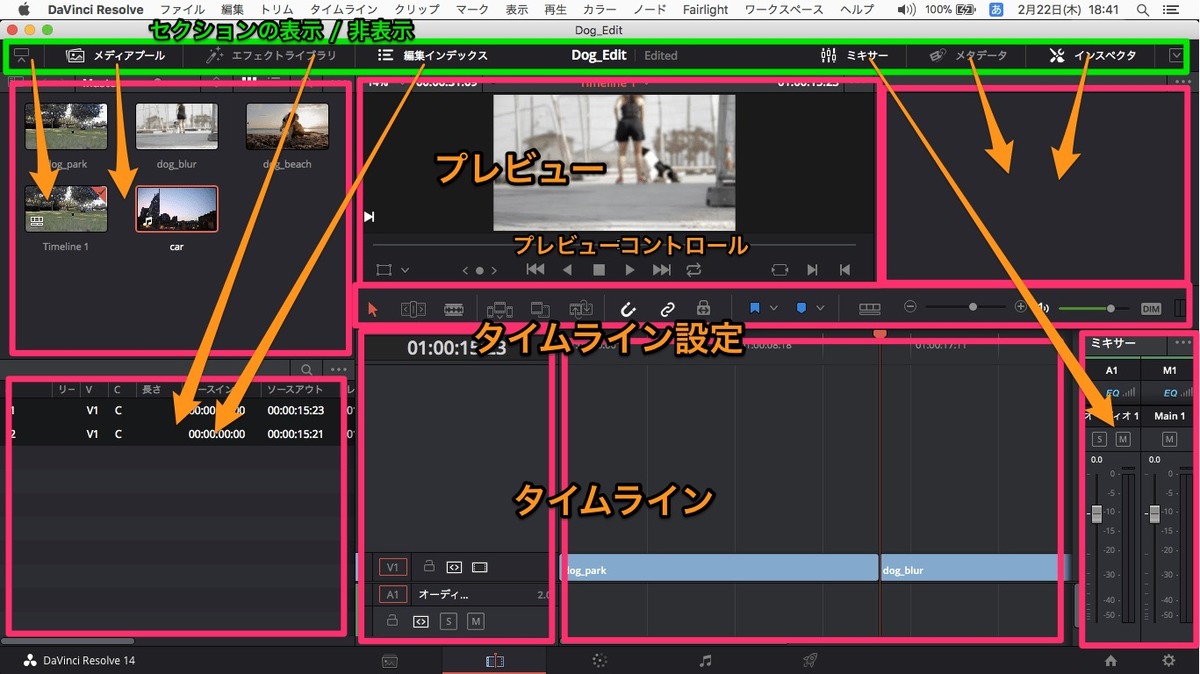 DaVinci Resolve：0から始める動画編集！第2回 エディットページ編