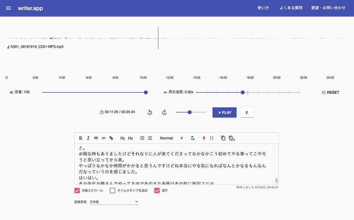 Macで行う完全自動文字起こしの決定版 Vook ヴック