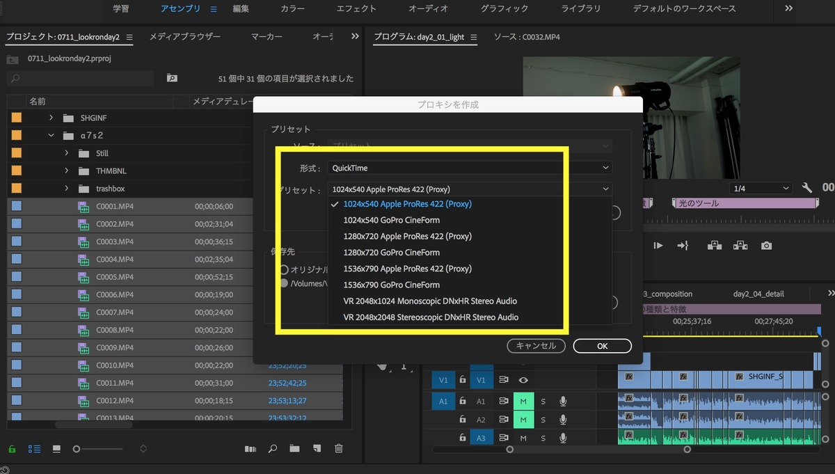 Premiere Pro プロキシの作り方 低スペックでも作業できる Vook ヴック
