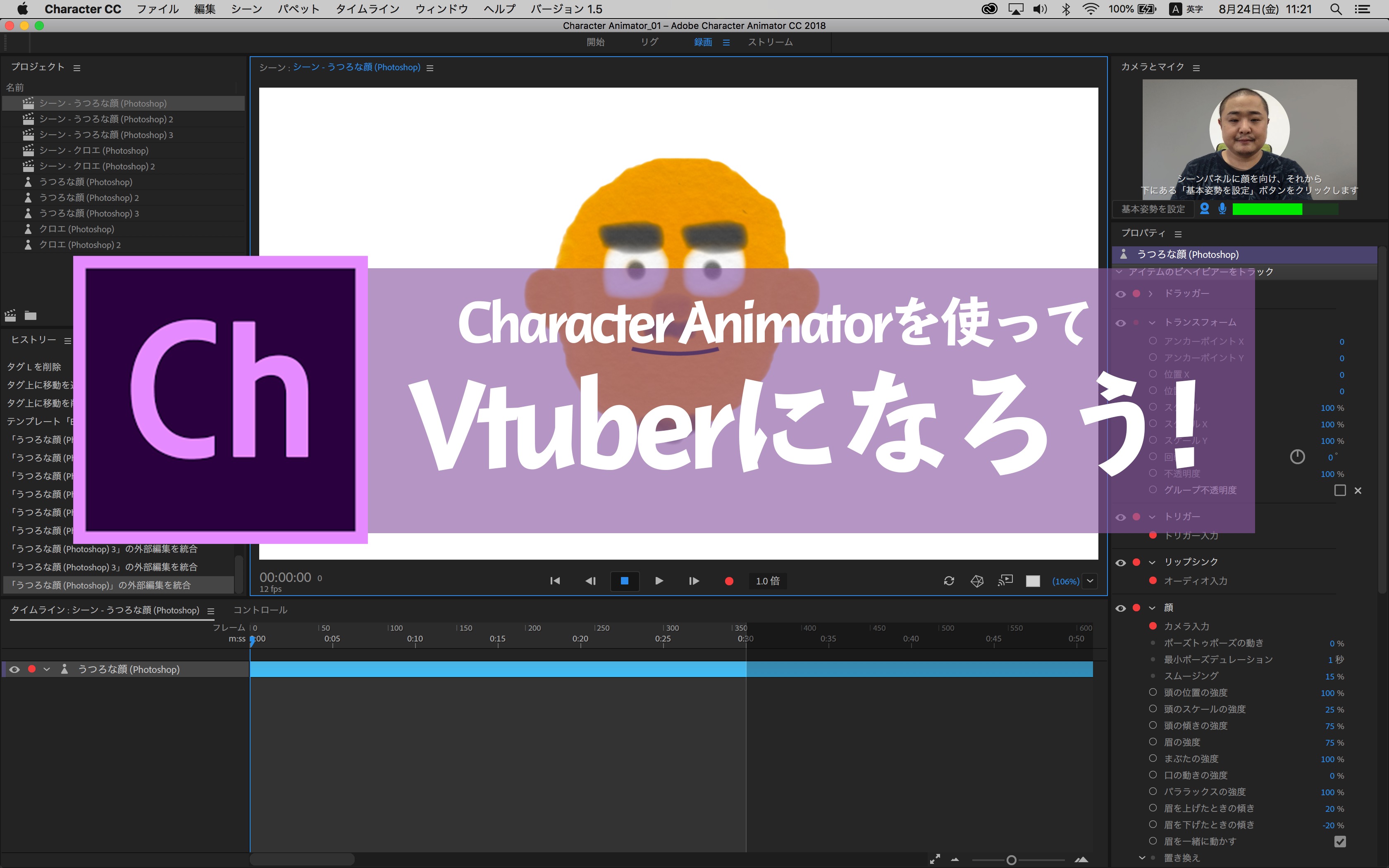 Character Animator これで誰でもvtuberになれる ビギナー編 Vook ヴック