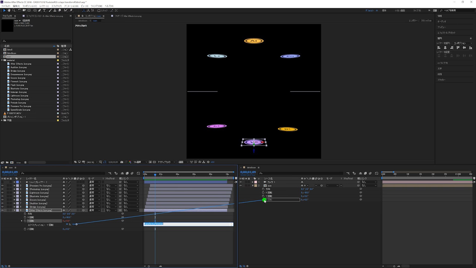 3d回転するアイコンアニメーションの作り方 After Effects チュートリアル Vook ヴック