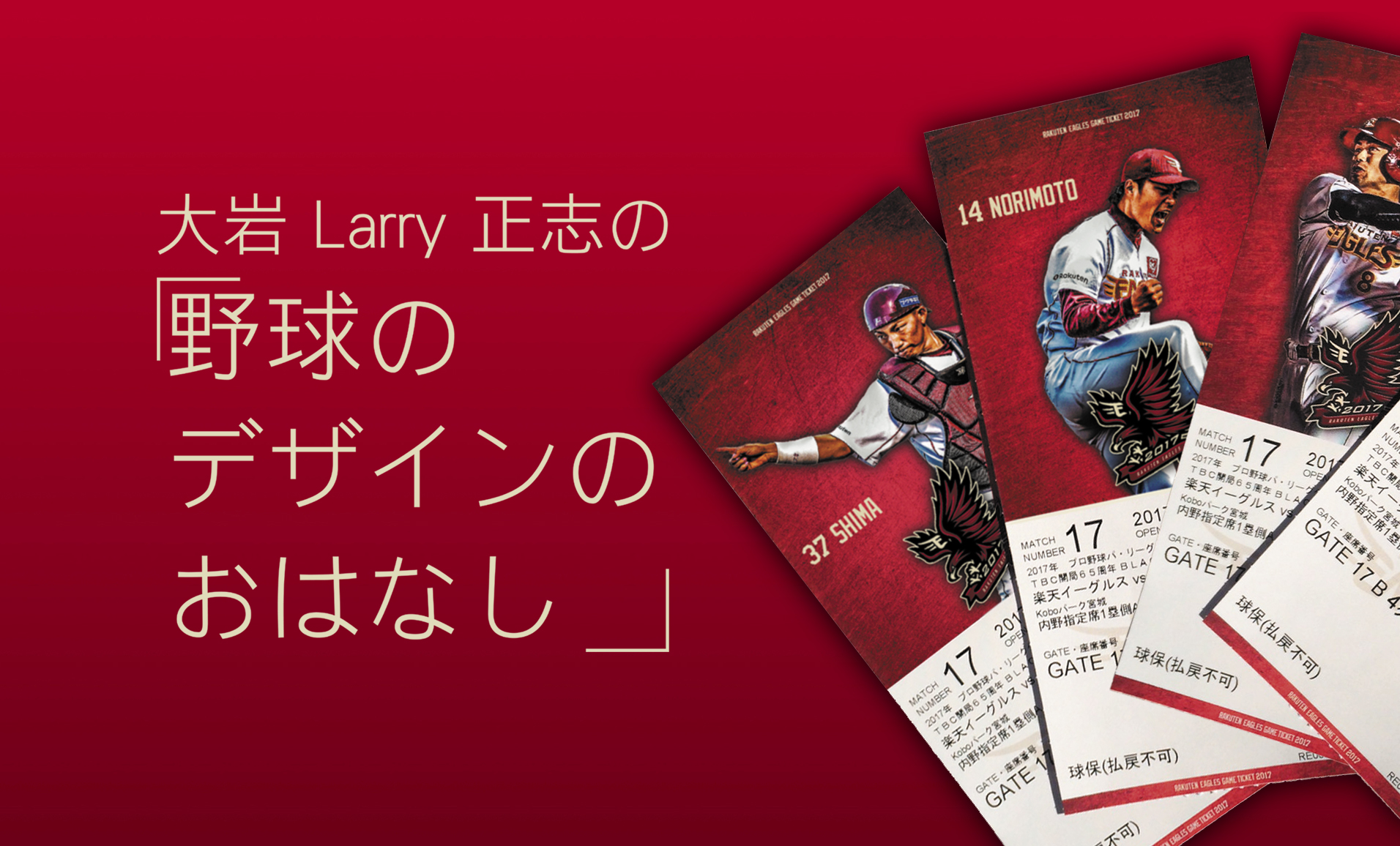 チケットのおはなし Victory