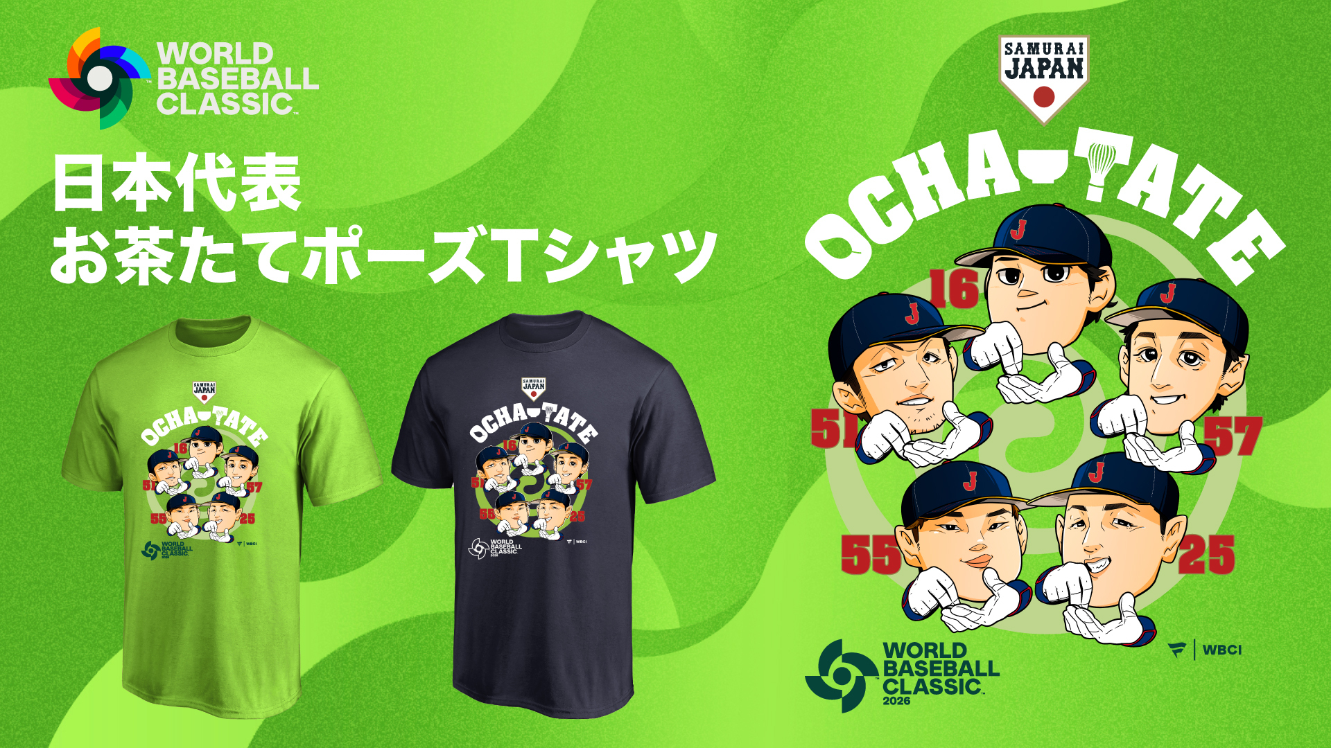 WBC日本代表の「お茶たてポーズ」がTシャツに 10日19時頃より販売開始