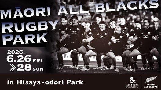 ラグビーを“楽しみ、体験する” マオリ・オールブラックスが参加する
