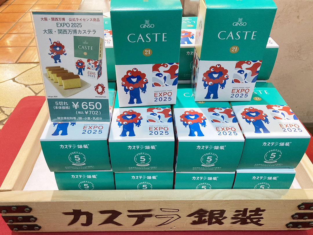 カステラ銀装が、大阪・関西万博公式ライセンス商品「EXPO2025