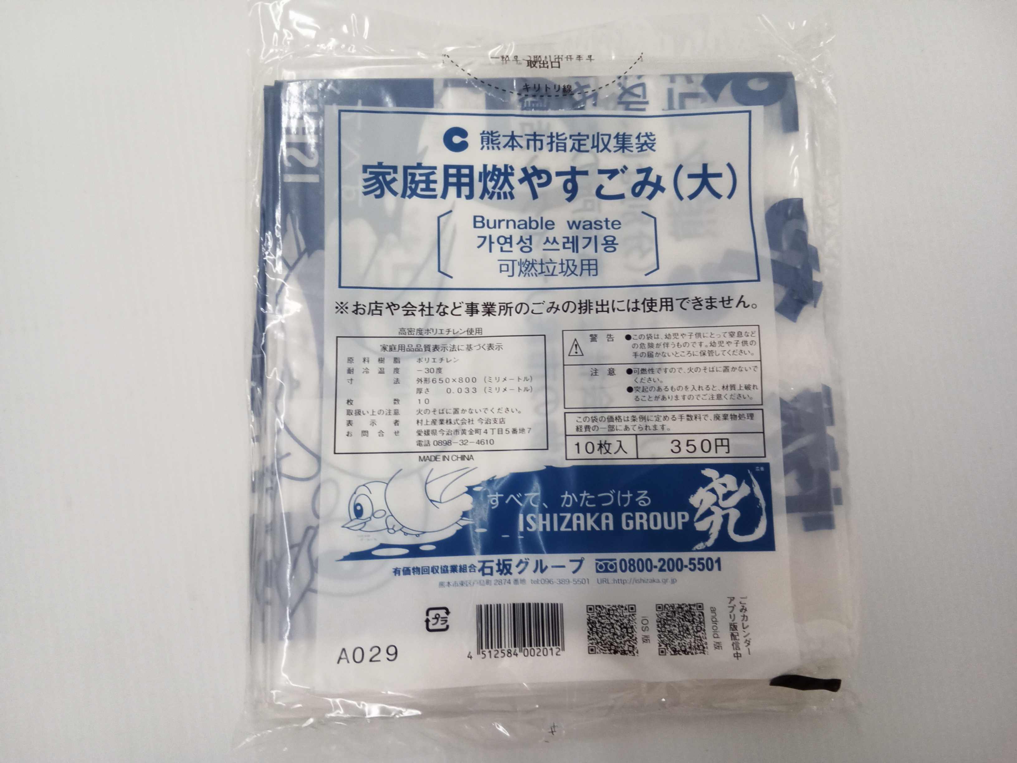 熊本市指定ゴミ袋 燃やすゴミ用 ／ （大袋）45L相当 | 商品検索 