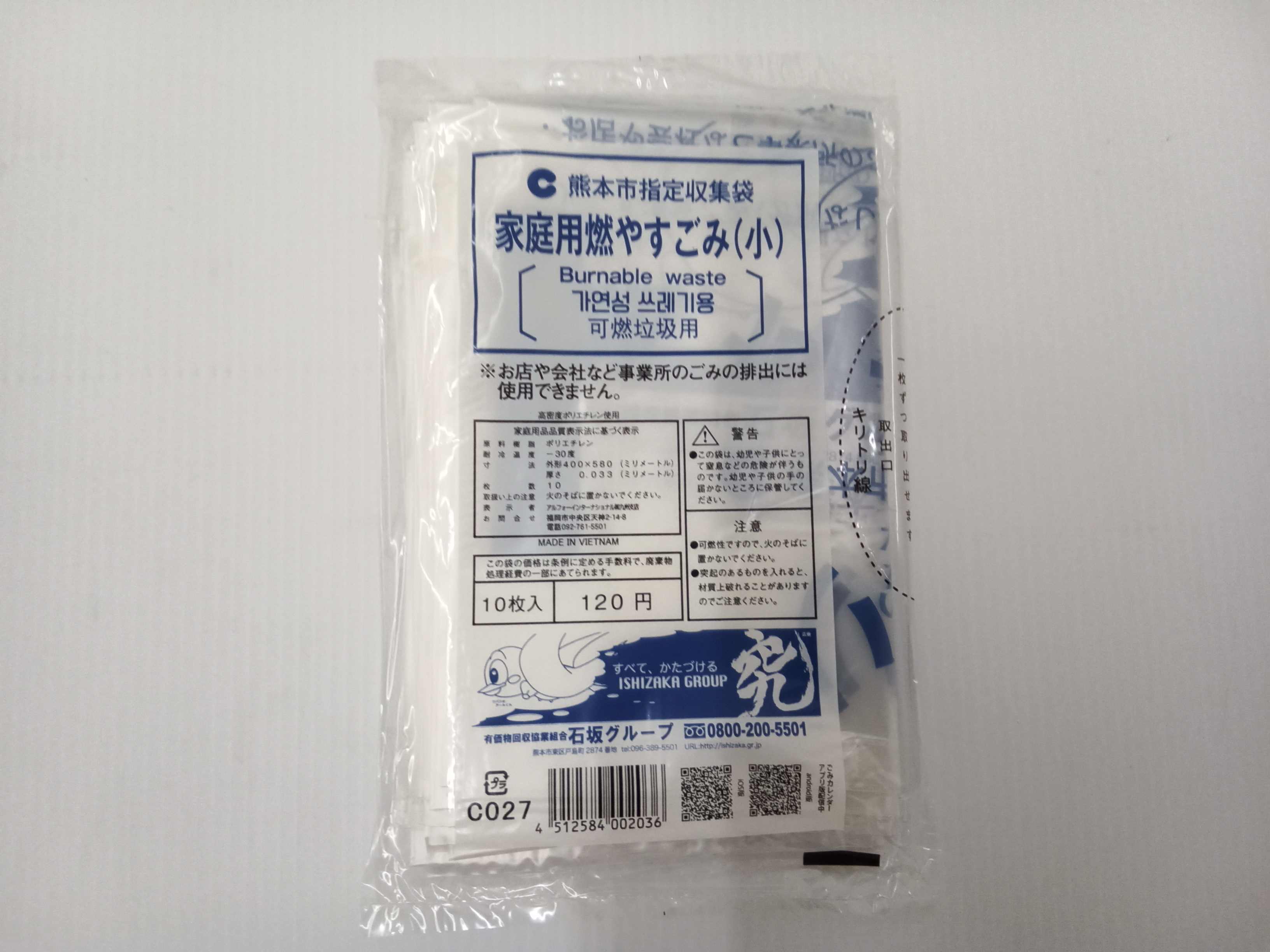 熊本市指定ゴミ袋 燃やすゴミ用 ／ （小袋）15L相当 | 商品検索