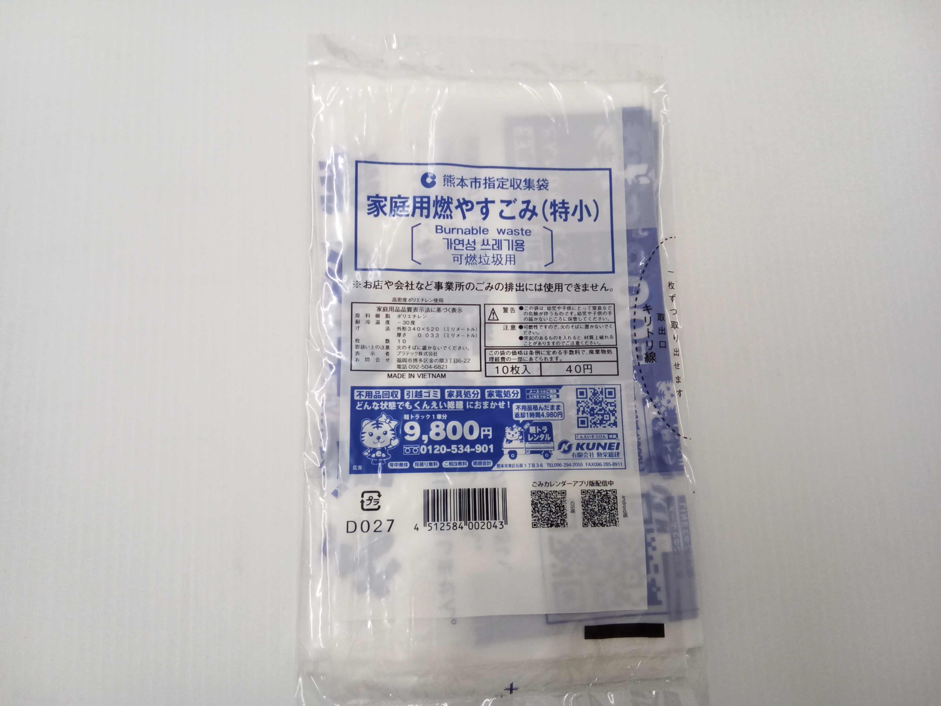 熊本市指定ゴミ袋 燃やすゴミ用 ／ （特小袋）5L相当 | 商品検索