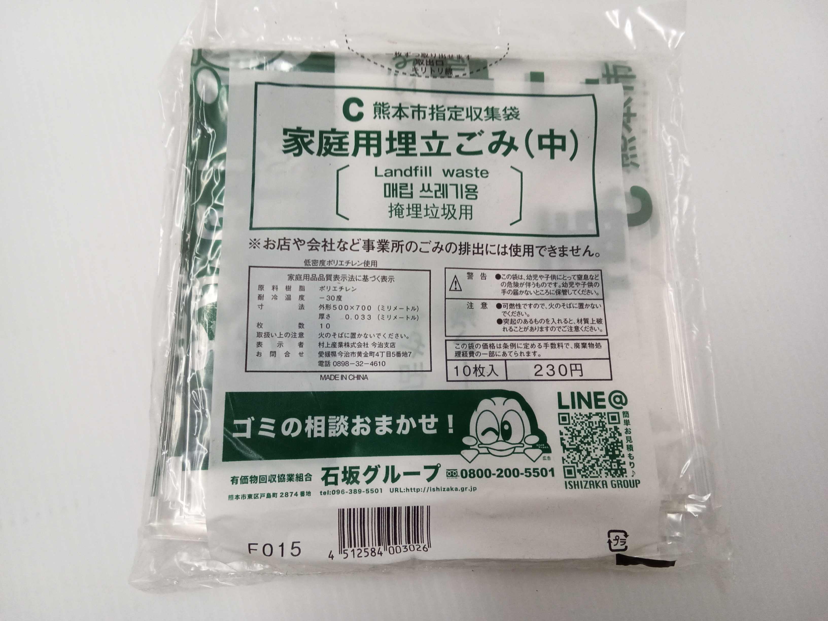 熊本市指定ゴミ袋 埋立ゴミ用 ／ （中袋）30L相当 | 商品検索