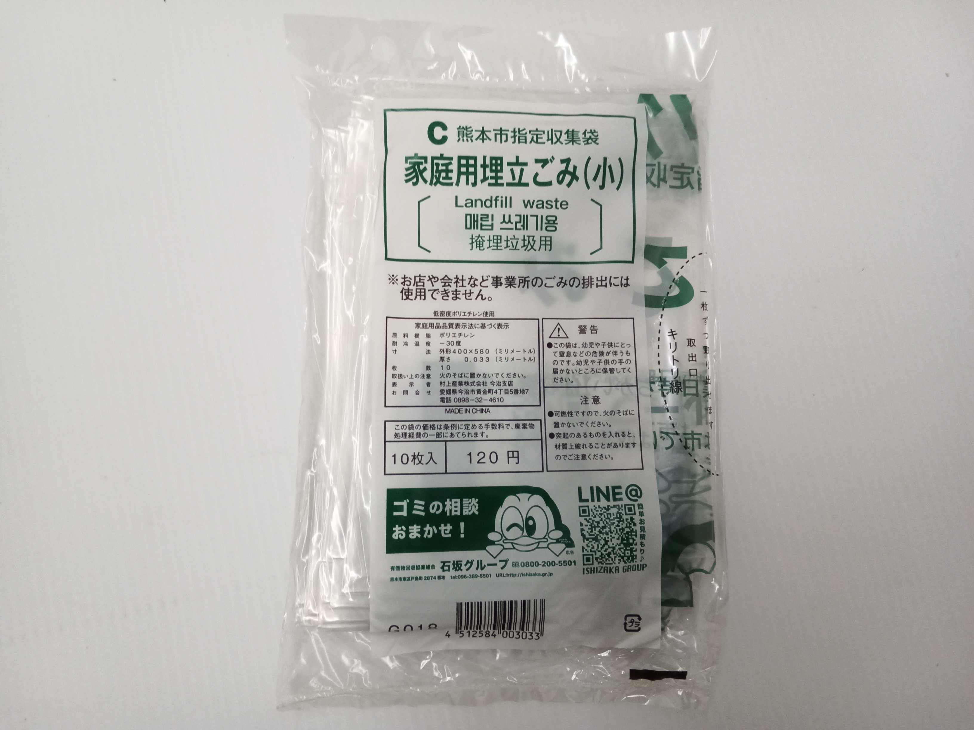 熊本市指定ゴミ袋 埋立ゴミ用 ／ （小袋）15L相当 | 商品検索