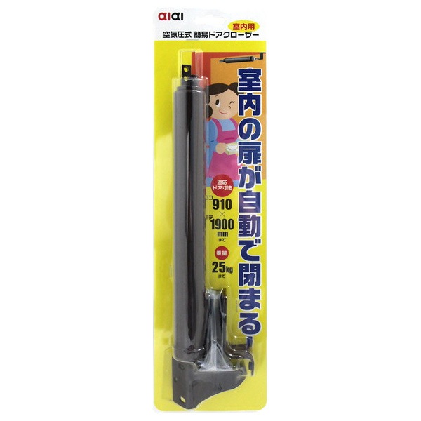 aiai 空気圧式ドアクローザー ブロンズ ／ id－002 | 商品