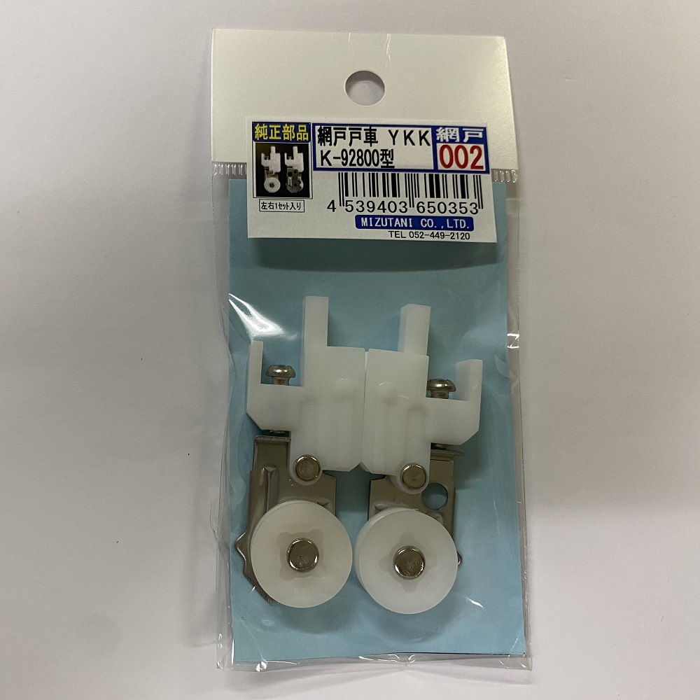 純正部品 網戸 002 ／ 1セット入 | 商品検索 | グッデイなら