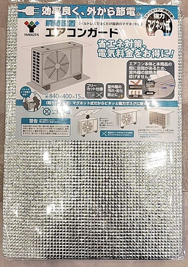 YAMAZEN 瞬間設置エアコンガード ひさし無し シルバー 15mm極厚仕様