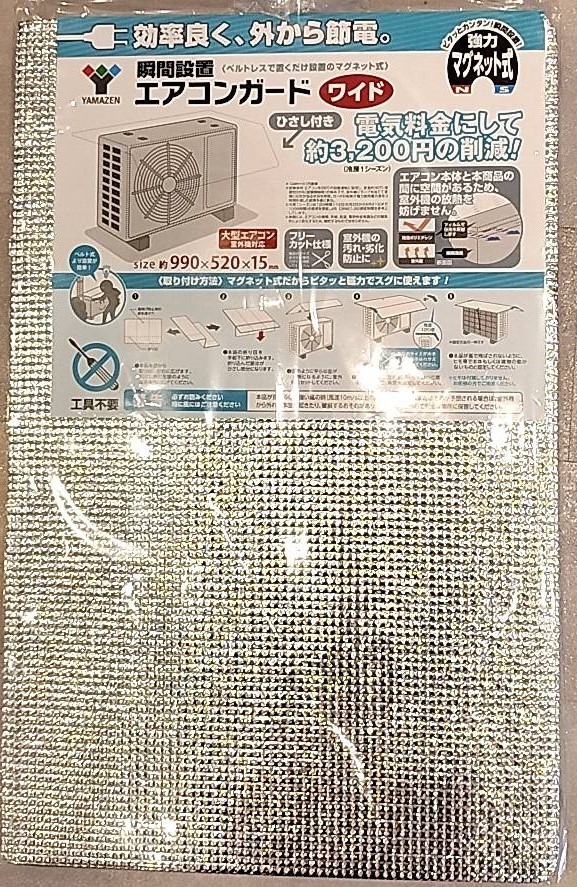 YAMAZEN 瞬間設置エアコンガードワイド ひさし有り シルバー 15mm極厚仕様