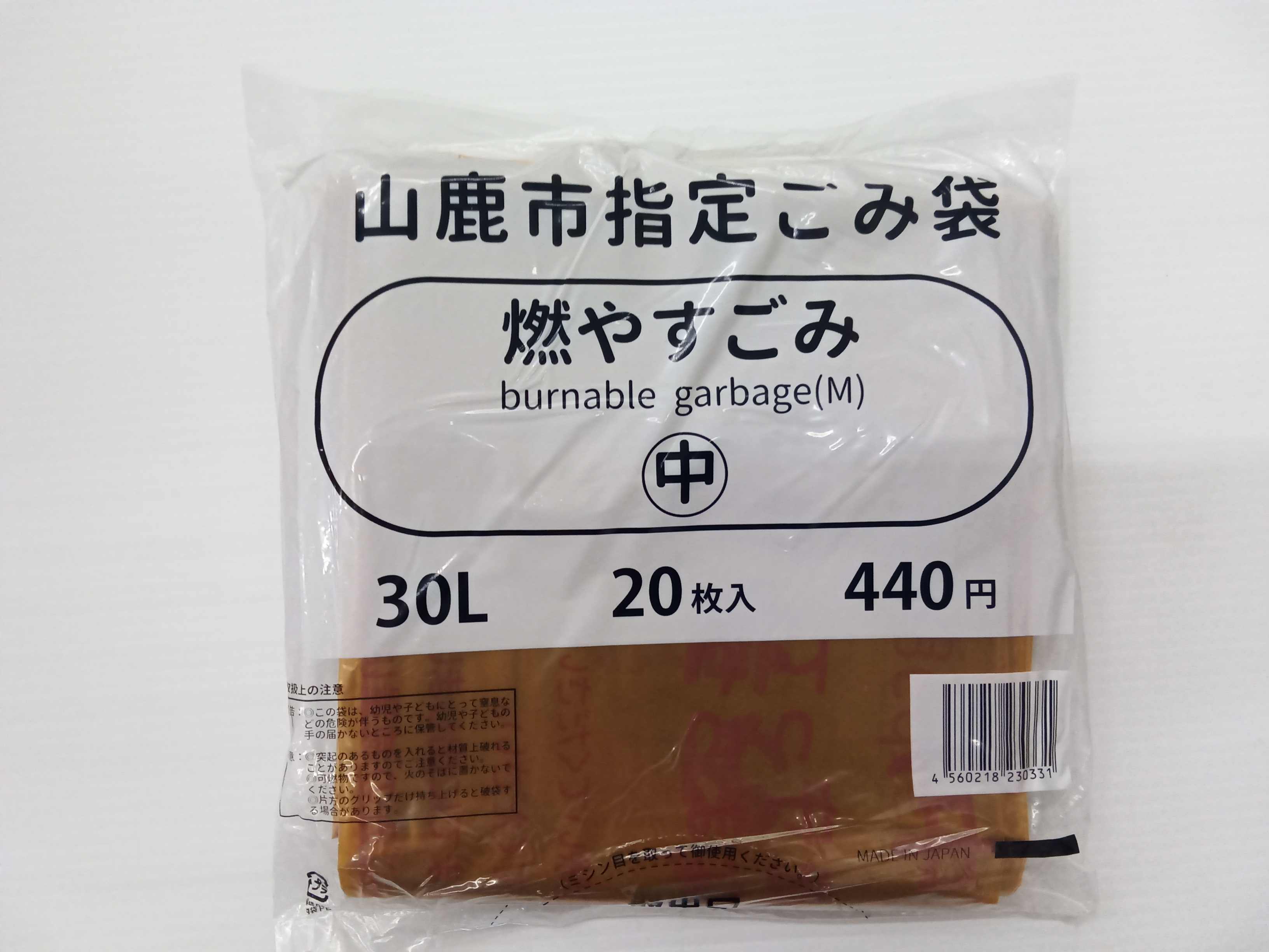 山鹿市燃えるごみ専用袋 中（30L） ／ 20枚入り | 商品検索