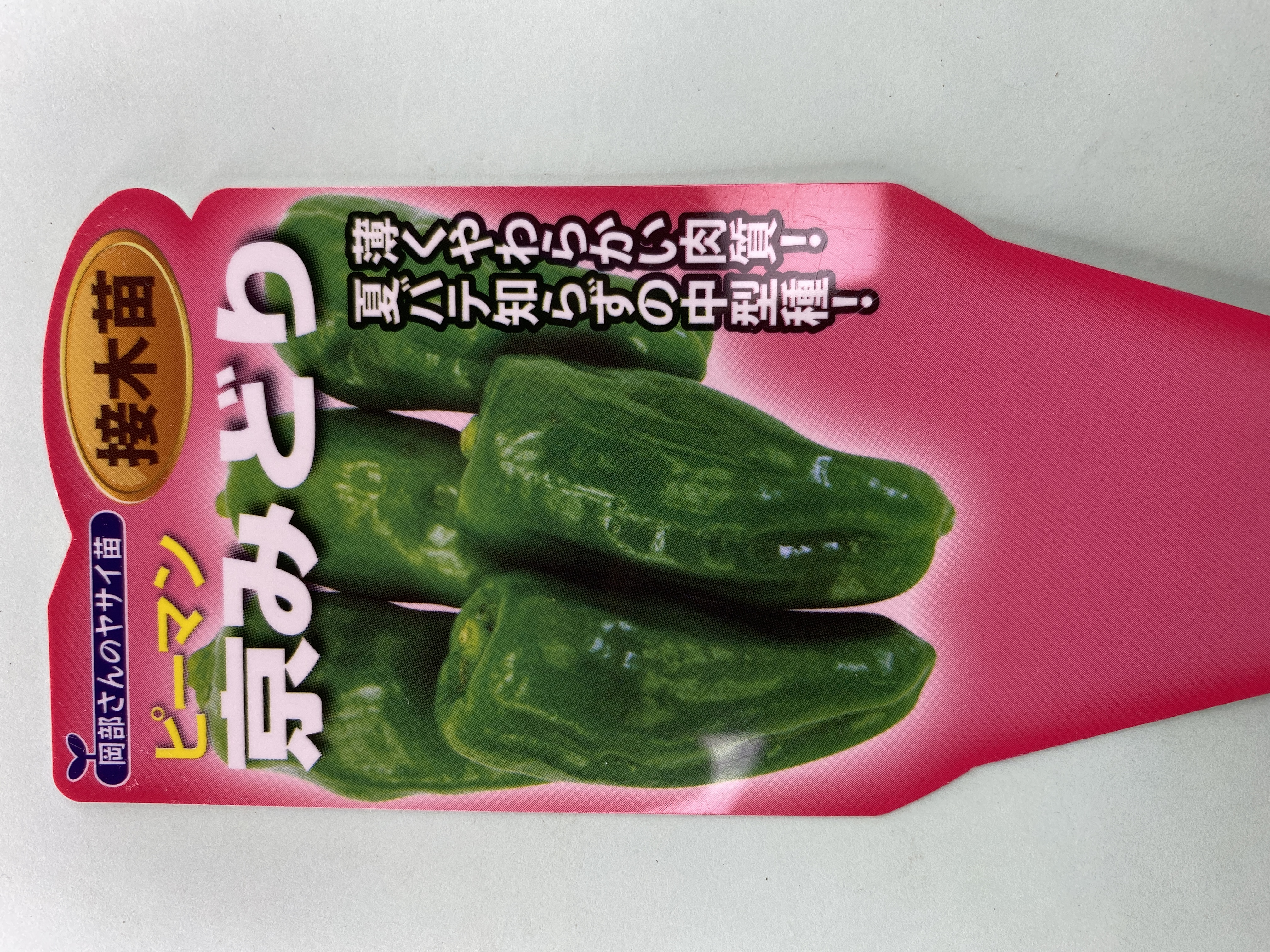接木）ピーマン 京みどり 3号 ／ 京みどり | 商品検索 | グッデイなら