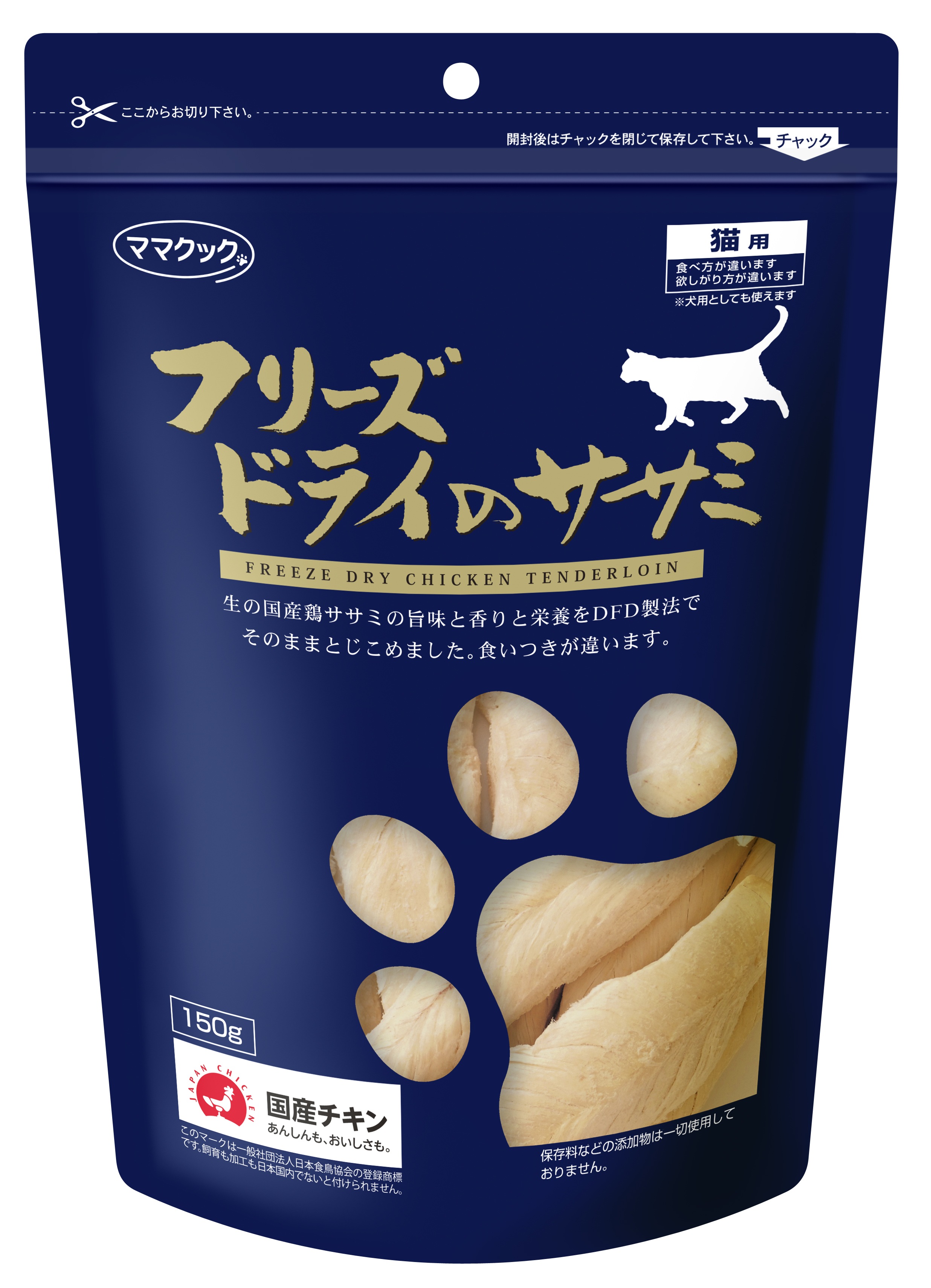 フリーズドライササミ猫用150g | 商品検索 | グッデイならできる