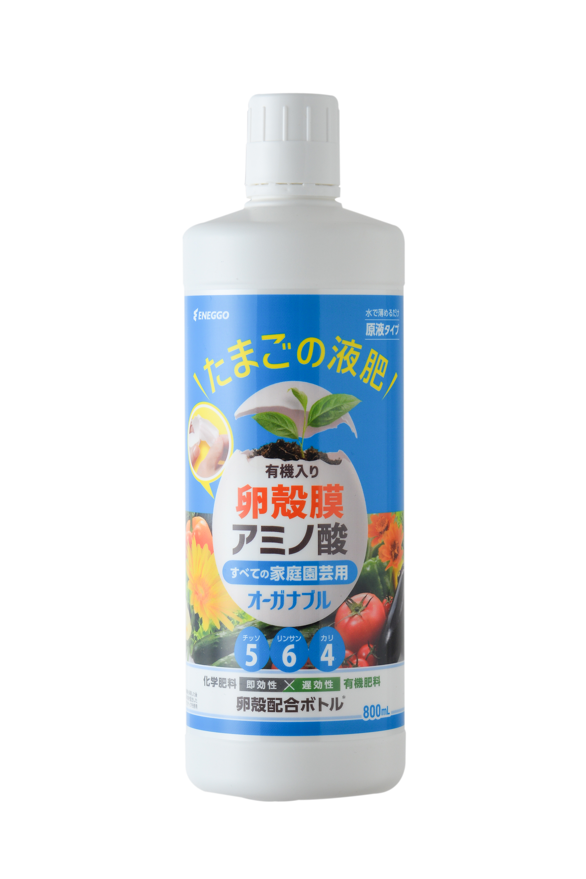 ENEGGO オーガナブル たまごの液肥 卵殻膜アミノ酸配合液肥 すべての家庭園芸用 800ml
