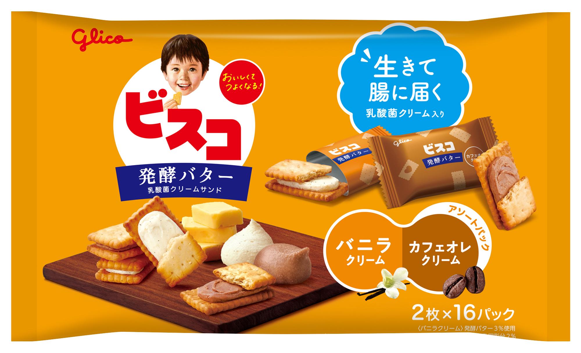 グリコ ビスコ大袋 発酵バター アソートパック バニラクリーム・カフェオレクリーム 32枚(2枚×16パック)
