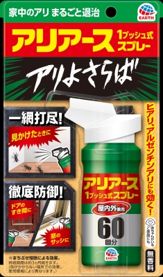 アリアース 1プッシュ式スプレー 無香料 60回分