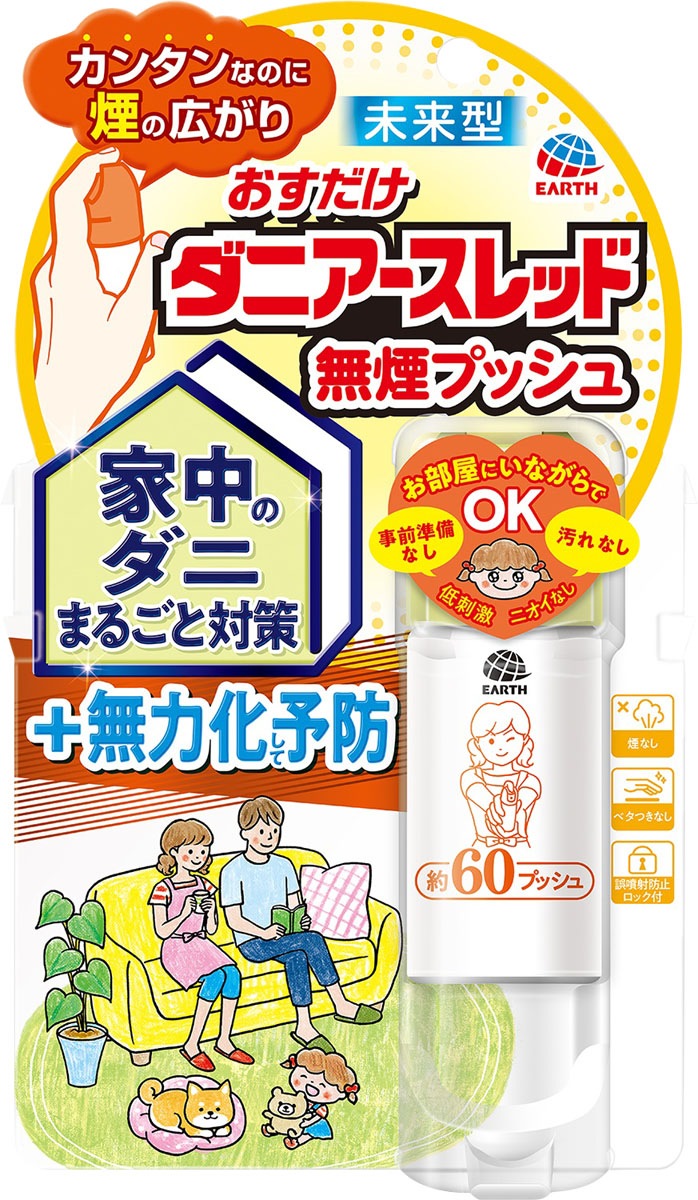 おすだけダニアースレッド 無煙プッシュ 60プッシュ