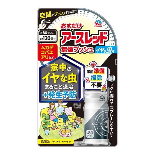 おすだけアースレッド 無煙プッシュ イヤな虫用 80プッシュ