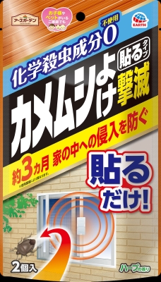アースガーデン カメムシよけ撃滅 貼るタイプ 2個入