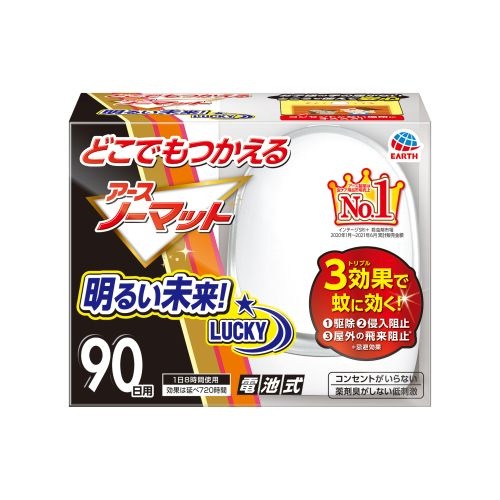 どこでもつかえるアースノーマット セット 90日用