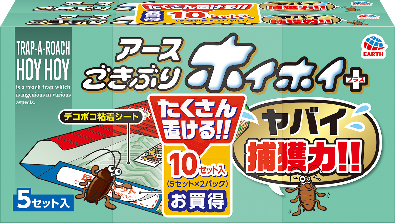 ごきぶりホイホイ+ 5セット×2個パック