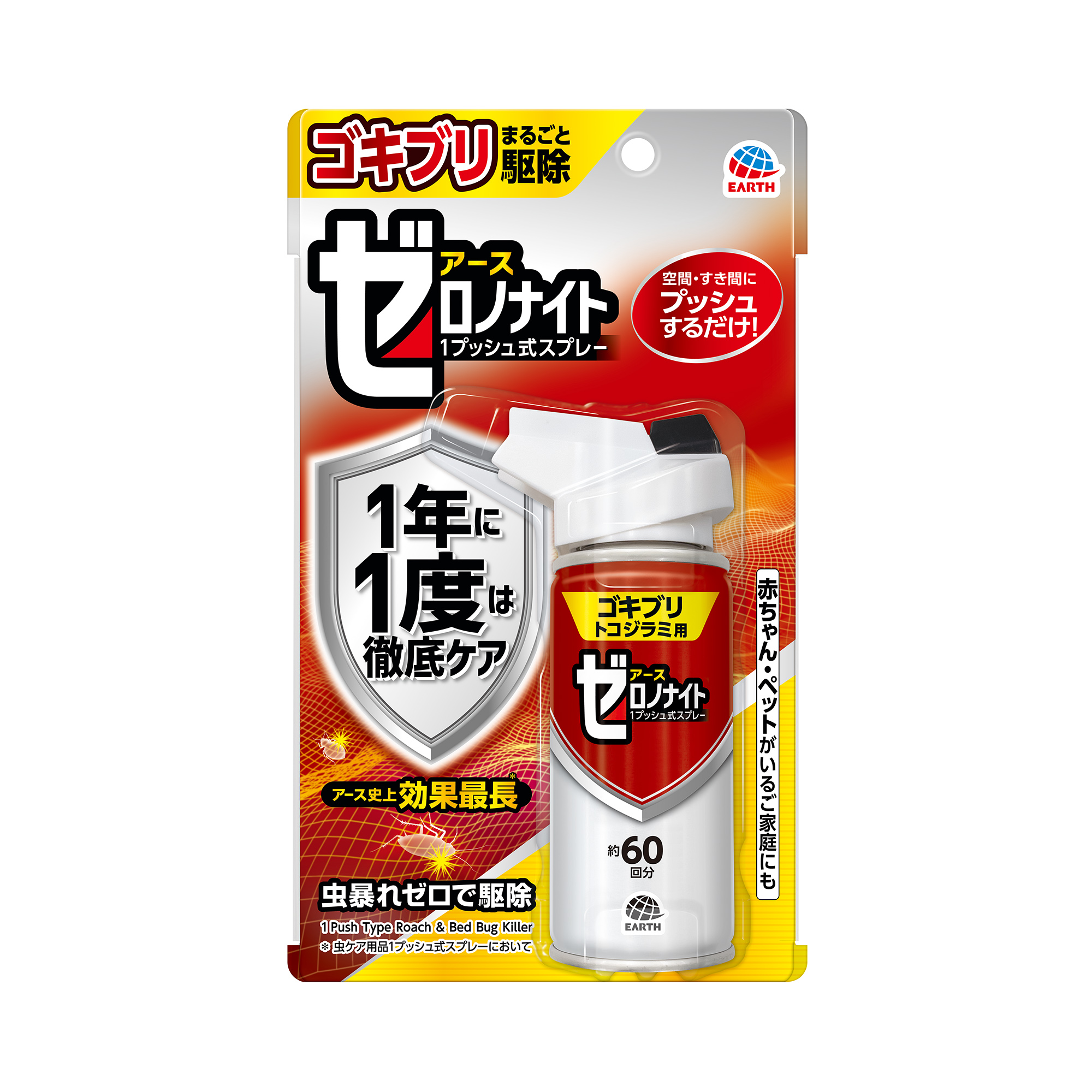 ゼロノナイト ゴキブリ・トコジラミ用 スプレー 60回分