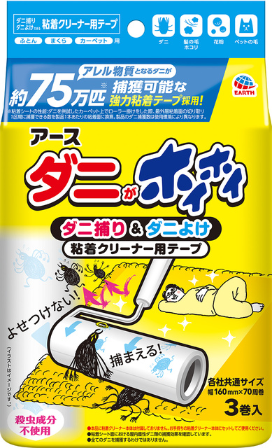 ダニがホイホイ 粘着クリーナー用テープ 3巻入り/幅160mm×70周巻