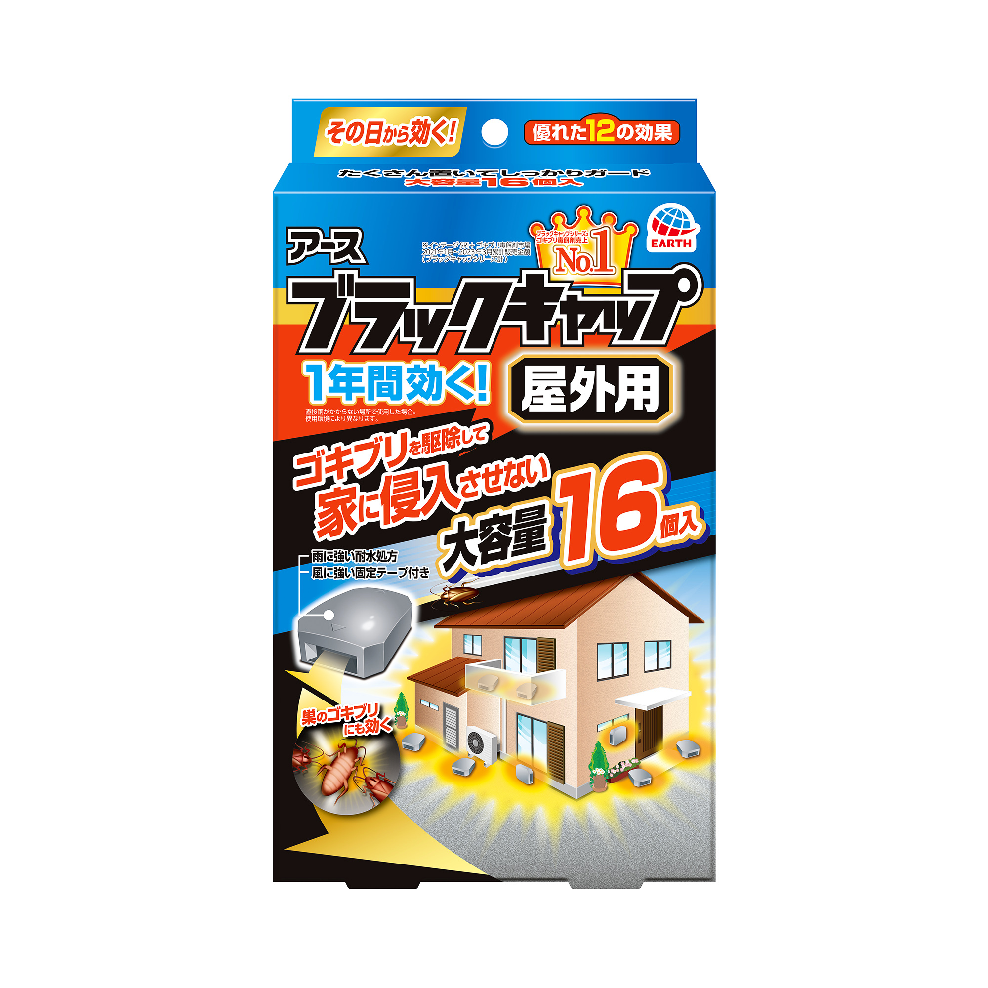 ブラックキャップ 屋外用 16個入