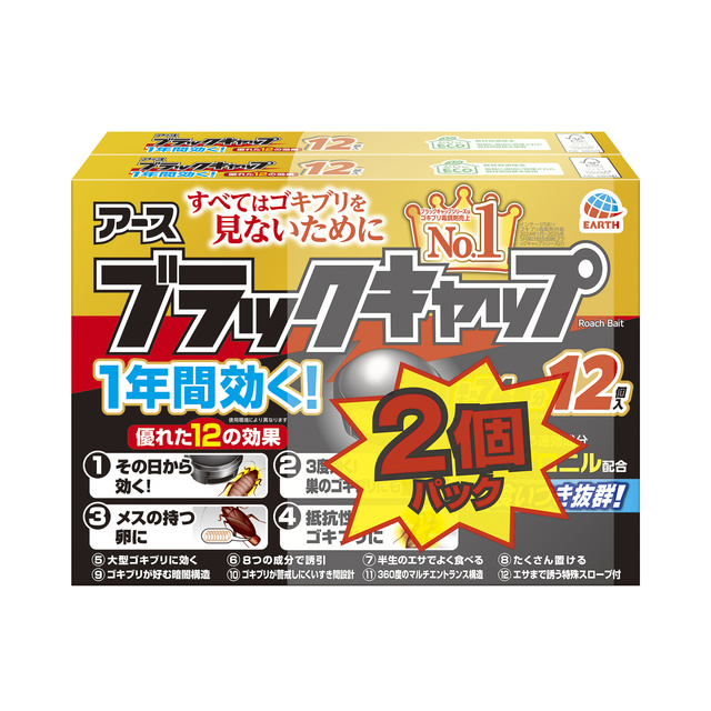 ブラックキャップ 12個入×2個パック