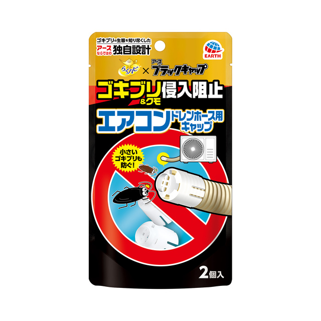 らくハピ エアコンドレンホース用 ゴキブリ侵入阻止 2個入