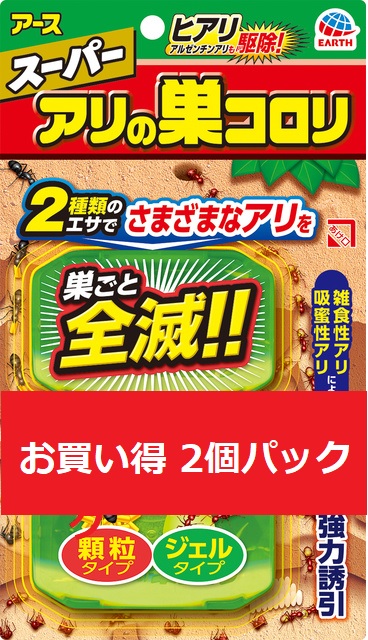 スーパーアリの巣コロリ 2個入×2個パック