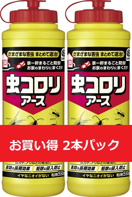 虫コロリアース 粉剤 550g×2本パック