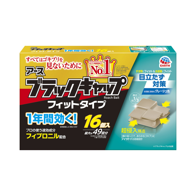 ブラックキャップ フィットタイプ 16個入