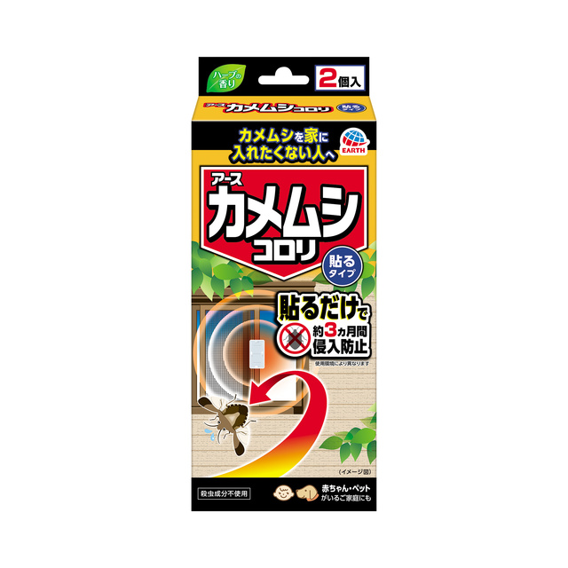 カメムシコロリ 貼るタイプ ハーブの香り 2個入