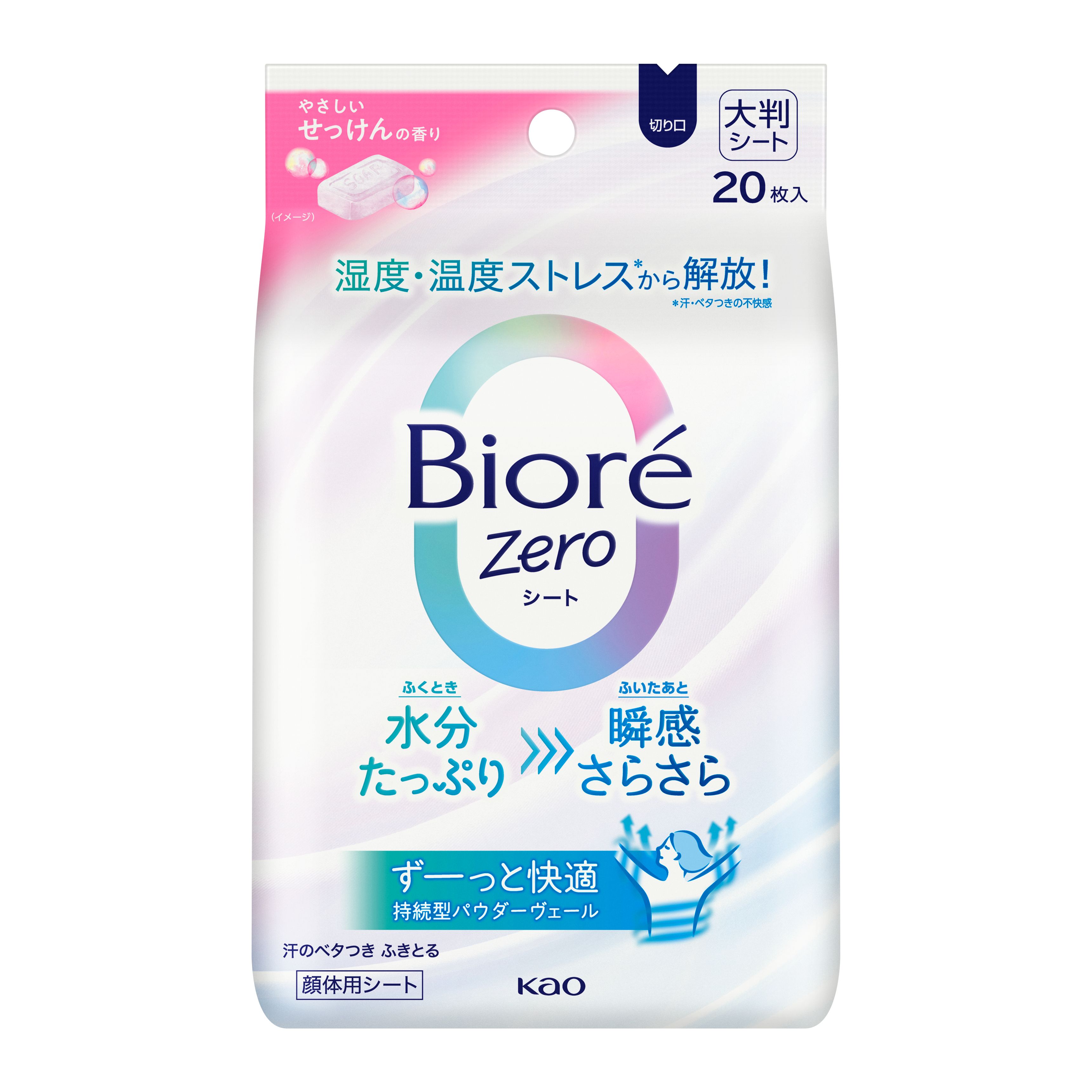 花王 ビオレZeroシート やさしいせっけんの香り 20枚