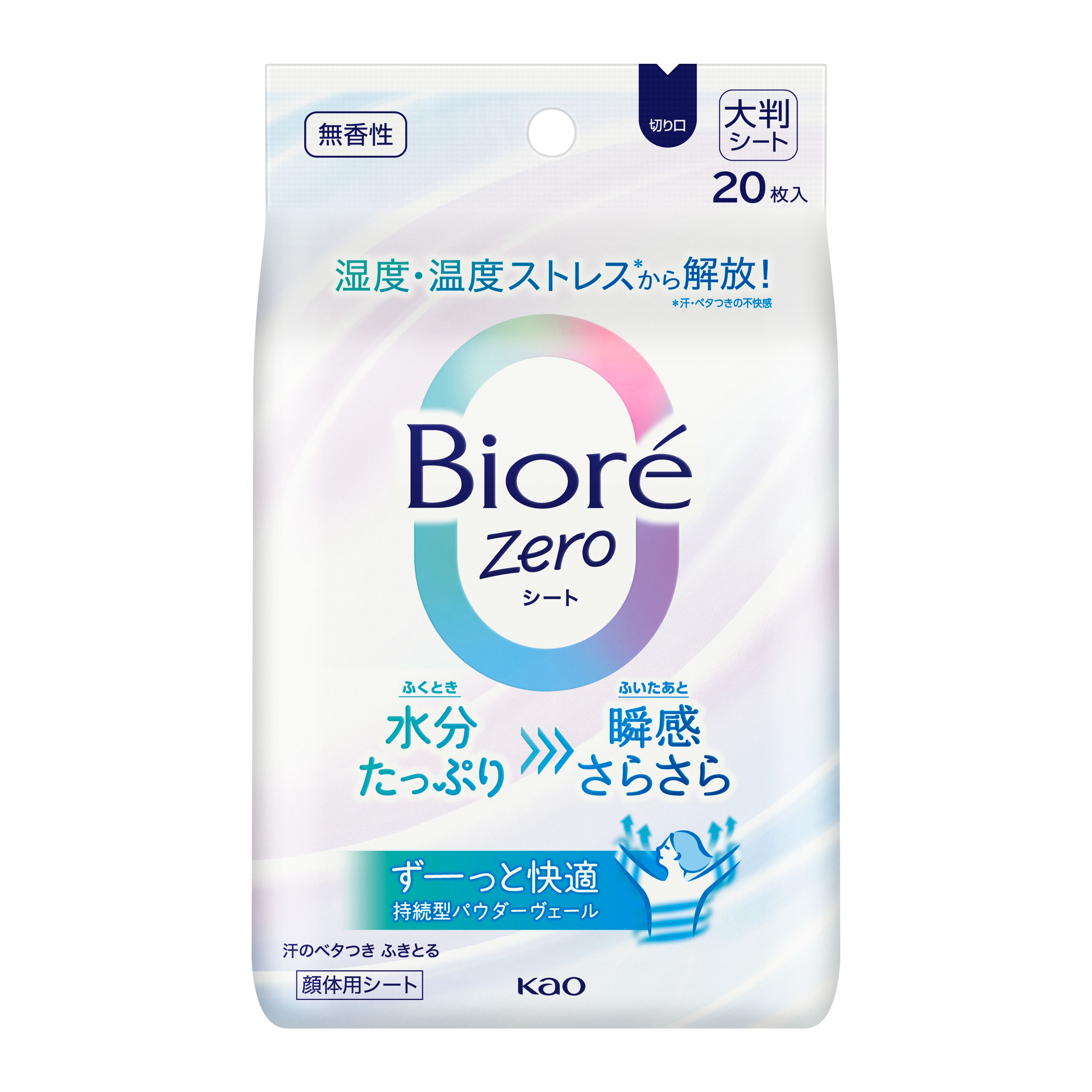 花王 ビオレZeroシート 無香性 20枚