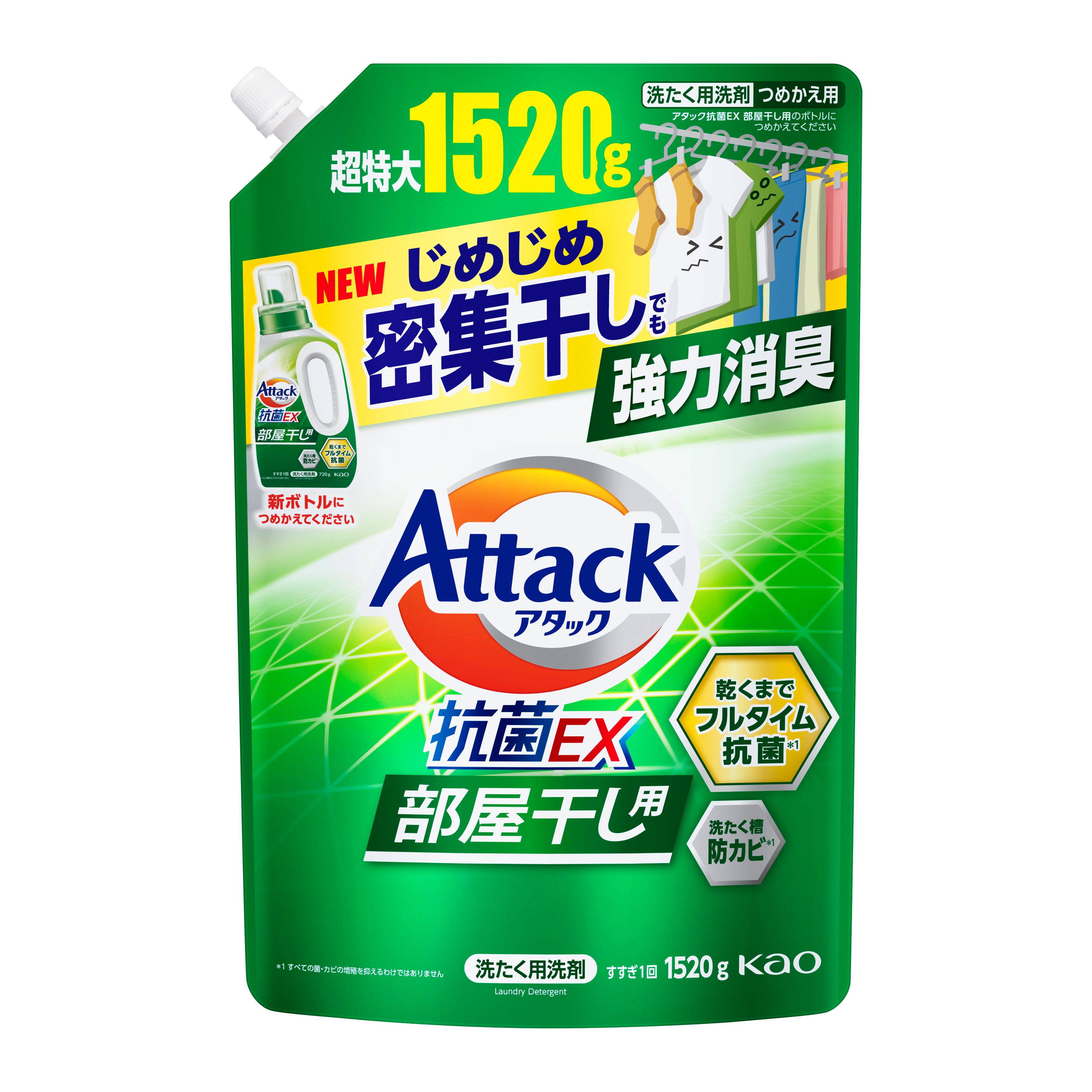 花王 アタック抗菌EX 部屋干し用 つめかえ用 1520g