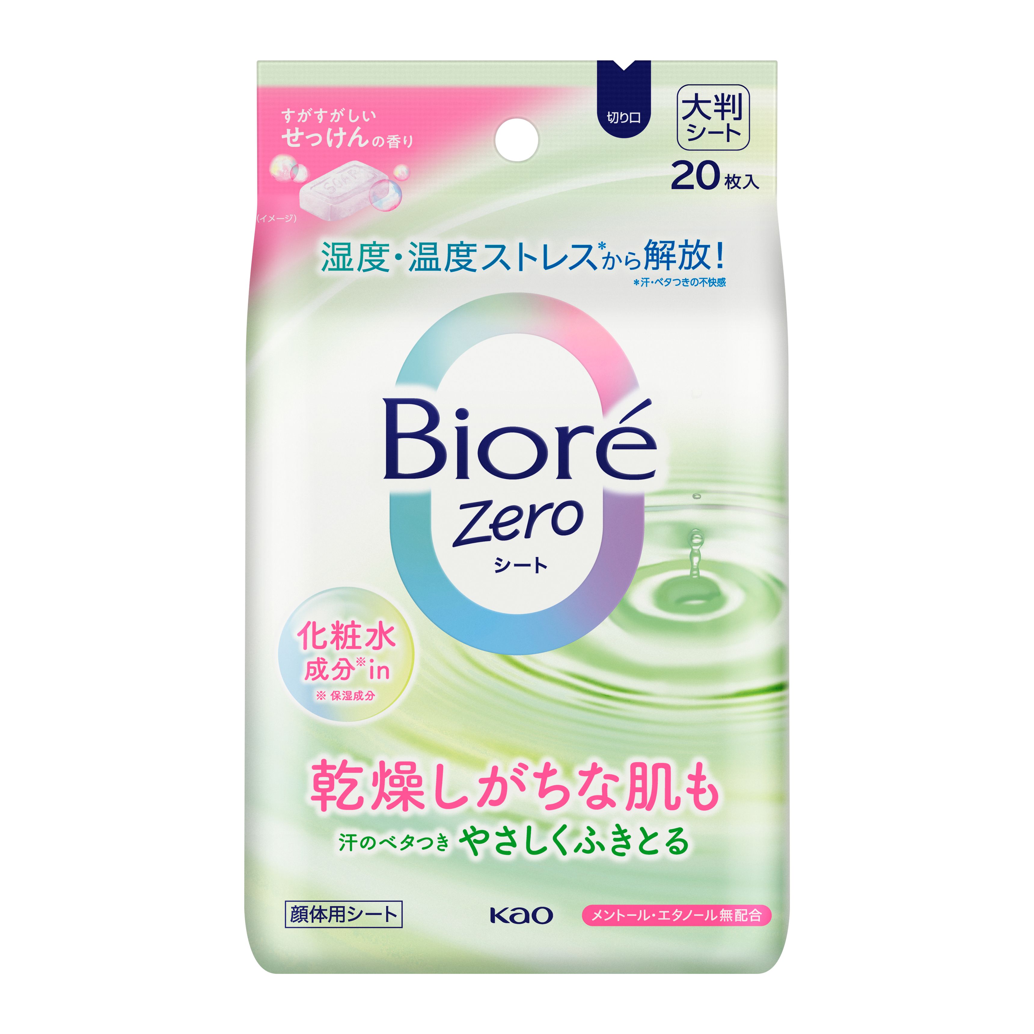 花王 ビオレZeroシート 化粧水成分in せっけんの香り 20枚