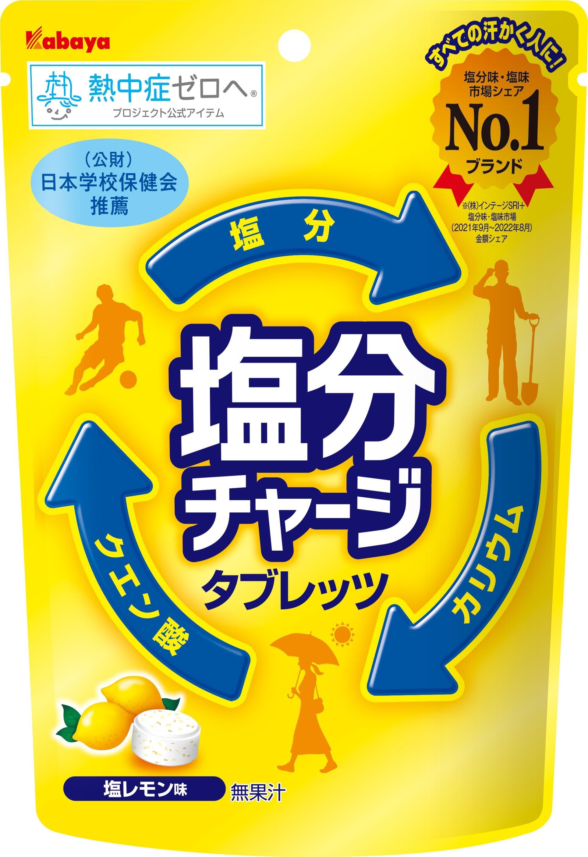 カバヤ食品 塩分チャージタブレッツ 塩レモン味 81g(個包装込み)