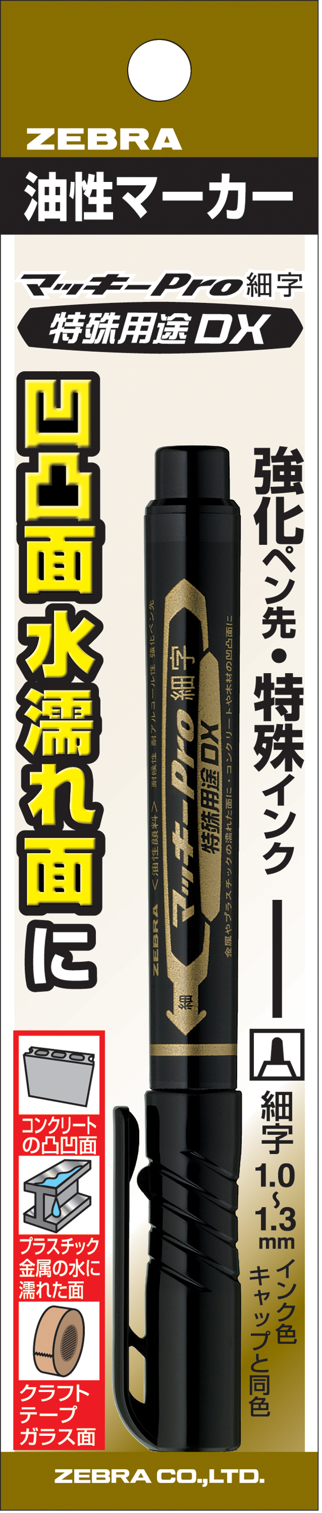 ユッキー☆様用 ゼブラ マッキープロ 特殊用途DX 黒 細字 ／ YYSS10