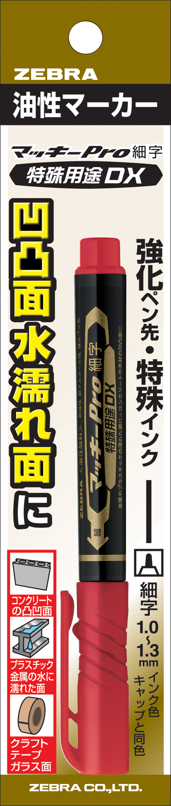 フッキーさま専用 ゼブラ マッキープロ 特殊用途DX 赤 細字 ／ YYSS10－R