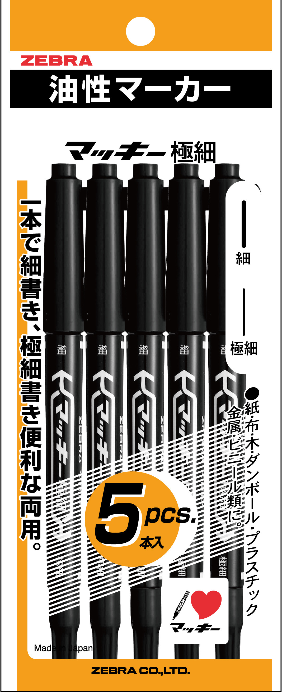 ゼブラ マッキー極細 黒 5本組 | 商品検索 | グッデイならできる